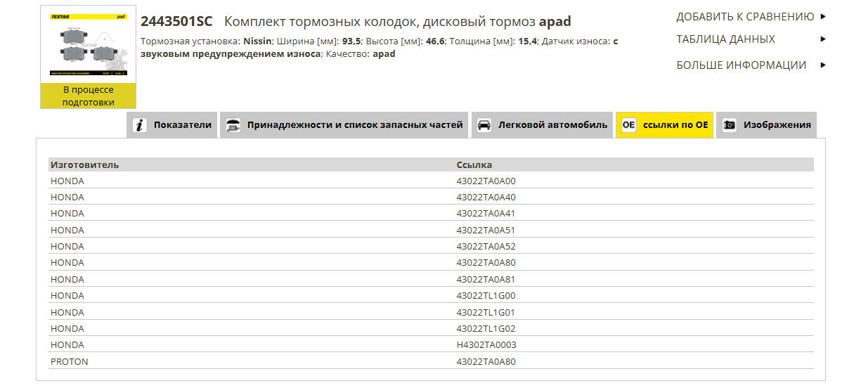 TEXTAR 2443501SC 2